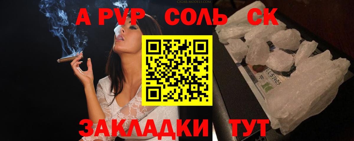 A PVP  Alpha-PVP СК  Alpha PVP кристаллы  Вход с VPN  Алапаевск  A-PVP крисы CK 