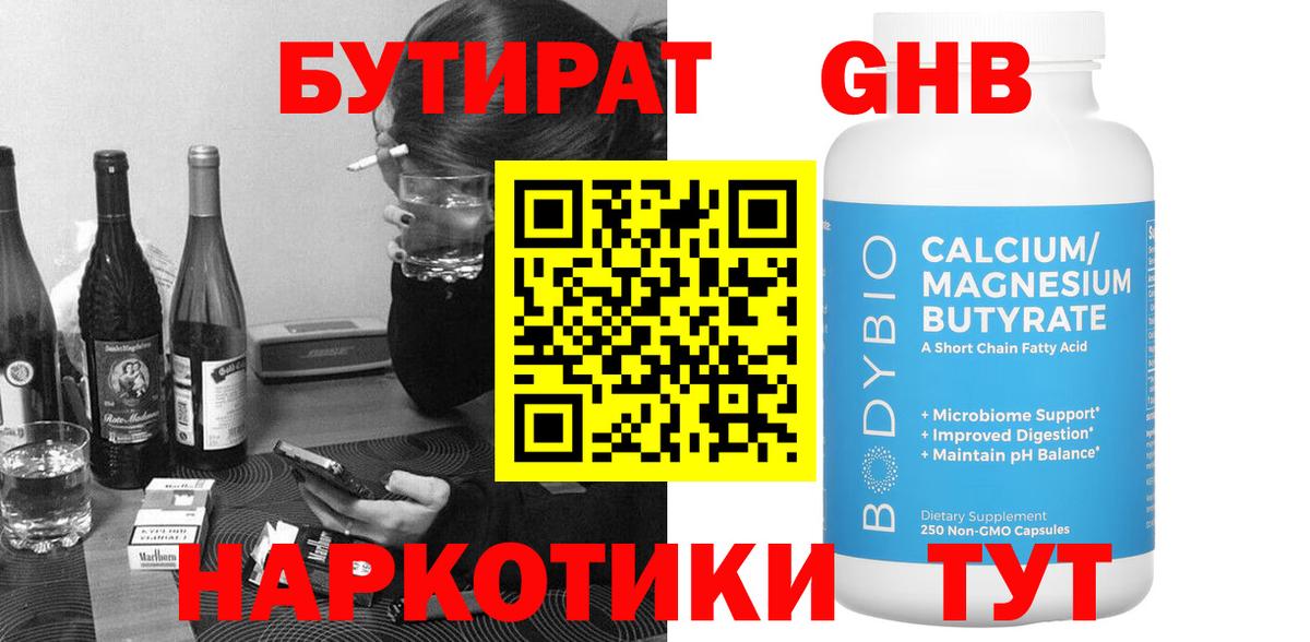 БУТИРАТ Butirat Алапаевск