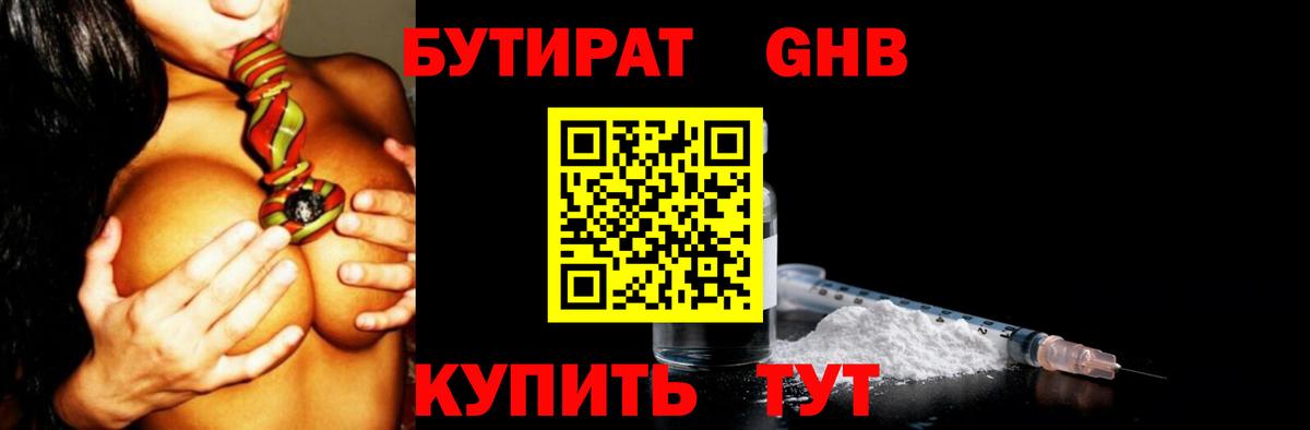 Бутират  Бутират оксибутират  Вход с VPN  Алапаевск 