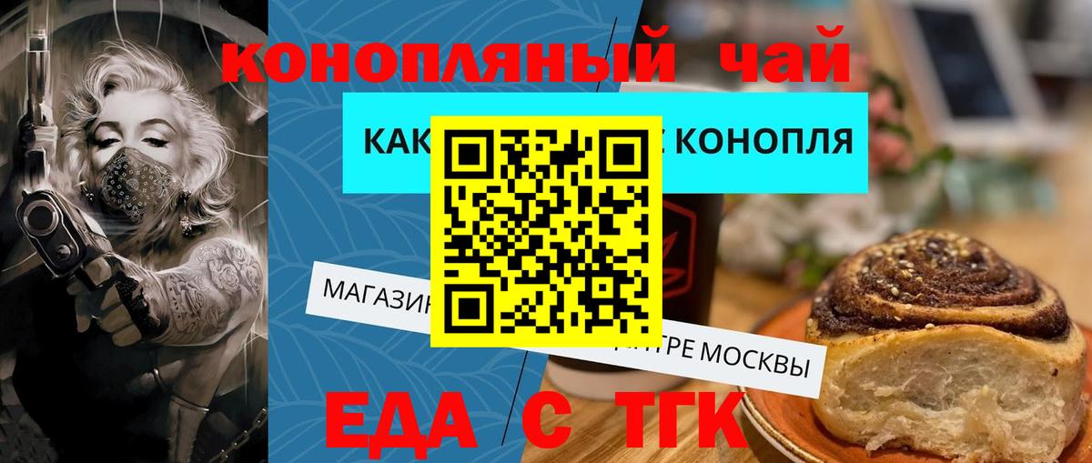 Еда ТГК конопля Алапаевск