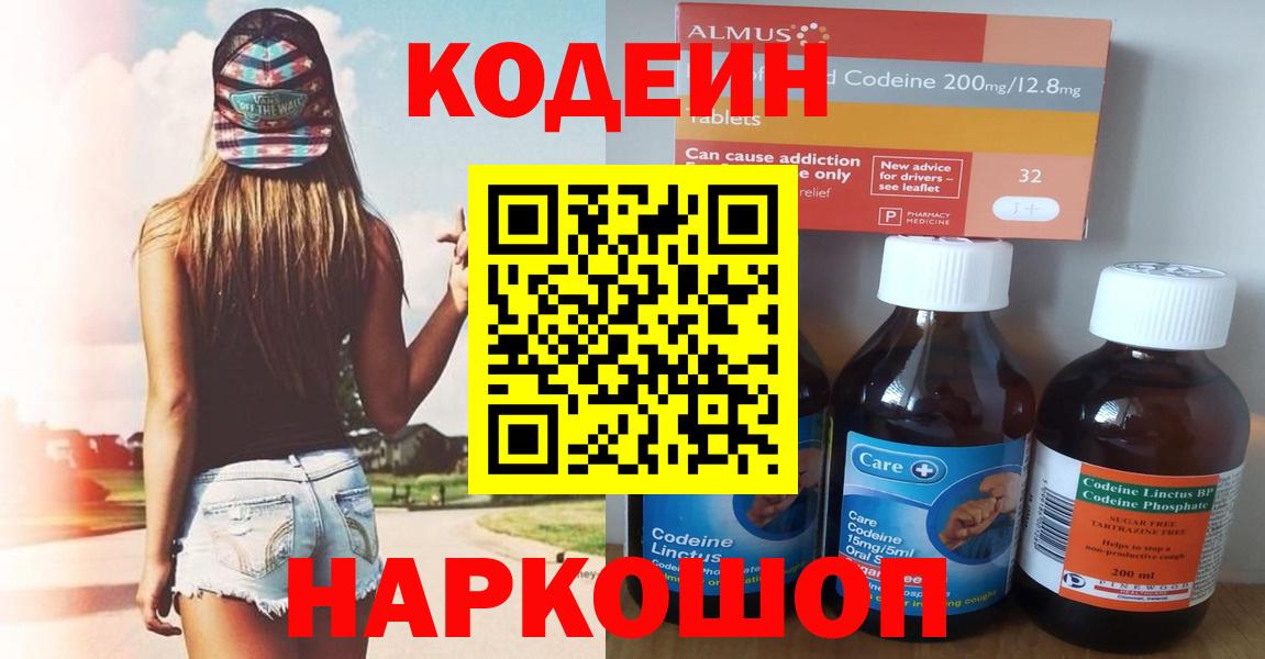 Кодеиновый сироп Lean напиток Lean (лин) Алапаевск