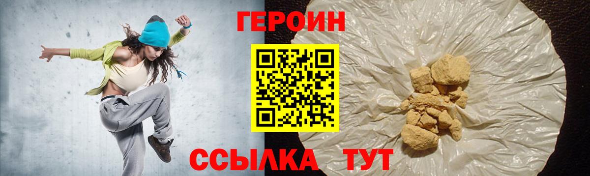 Героин хмурый Алапаевск