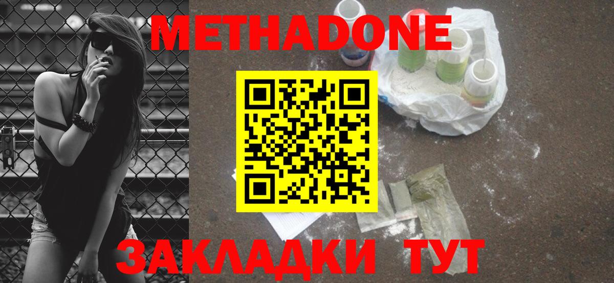 Метадон мёд Алапаевск